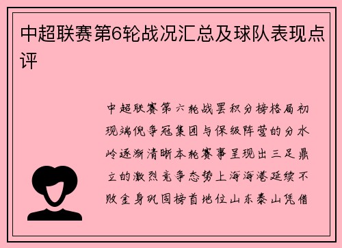 中超联赛第6轮战况汇总及球队表现点评