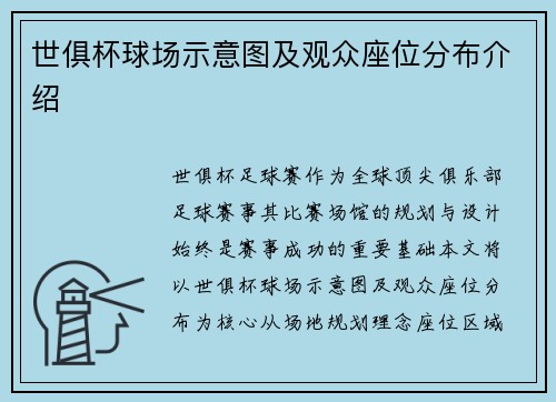 世俱杯球场示意图及观众座位分布介绍